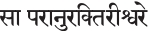 Bhakti is unshakeable attachment to God