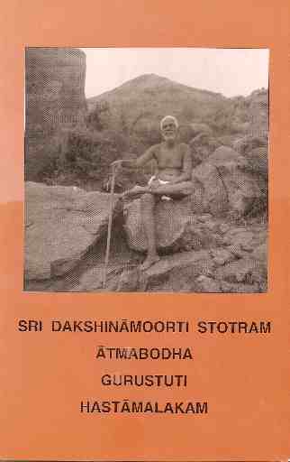 sri-dakshinamurti-stotram-atmabodha-gurustuti-hastamalakam book cover