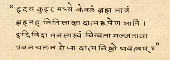 In the Interior of the Heart-cave, Brahman alone shines in the form of Atman with direct immediacy as 'I,I'. Enter into the Heart with questing mind or by diving deep within or through control of the breath and abide as the Atman.