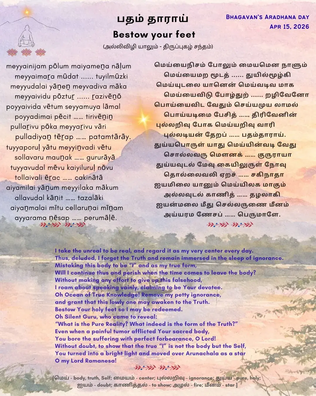 tiruveenkove, v.1