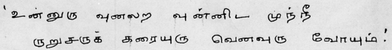 quotation from 'Arunachala Ashtakam' in Sri Ramana Maharshi"s handwriting