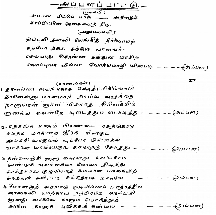 the Appalam Song, in Tamiḷ script
