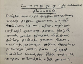 Poem as written by Bhagavan<br>(Source: Thanga Kai, The Golden Hand)