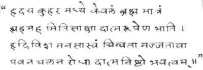 The hrdaya kuhara madhye verse in Bhagavan's handwriting
