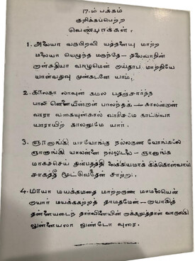 Prayer for Mother, Bhagavan's handwriting