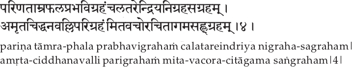 Sri Ramana Gita, Ch.18, verse 4