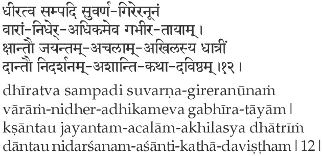 Sri Ramana Gita, Verse 12