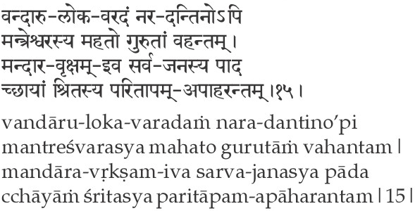 Sri Ramana Gita, Verse 15