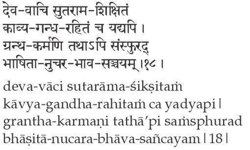Sri Ramana Gita, Verse 18